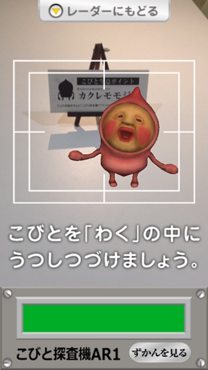 こびと探査機AR
