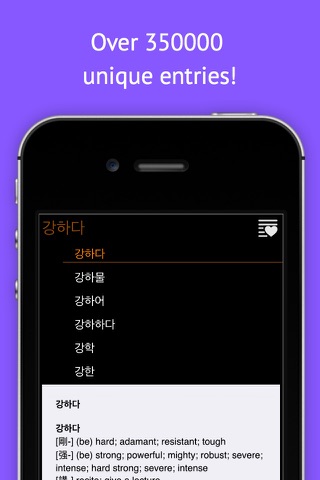 KoEnDic 한영/영한 사전 8 in 1 screenshot 2