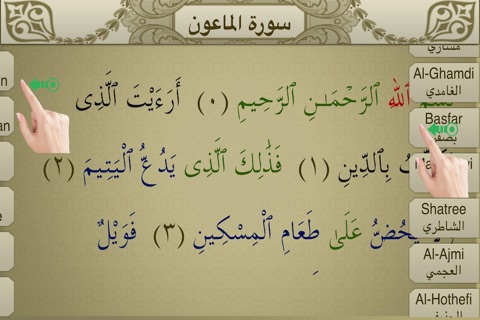 Surah Al-Ma'un Touch Pro screenshot 3