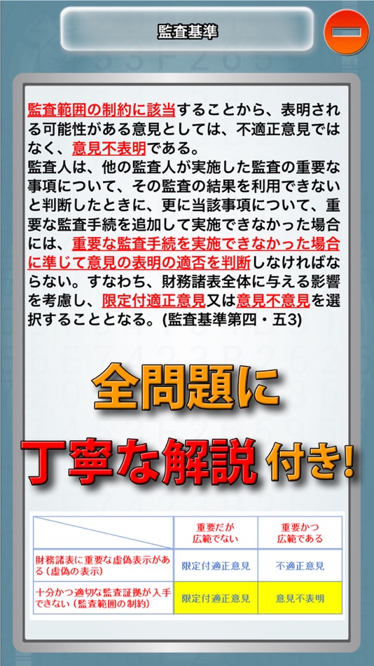#2. ビノバ 公認会計士(短答式)-監査論- (iOS) 由: funspire, Inc.