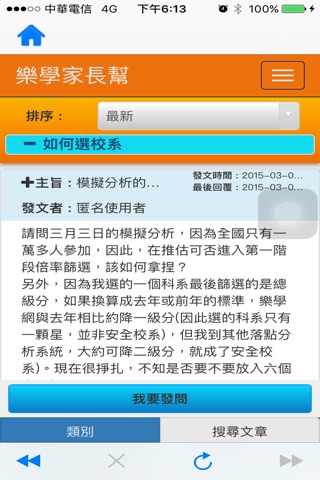 樂學家長幫 screenshot 3