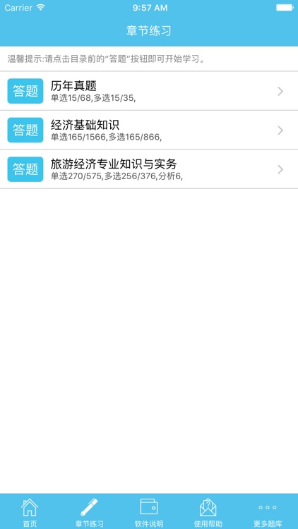 经济师中级(旅游)金牌题库 screenshot-4