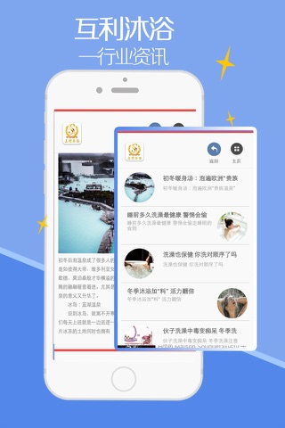 互利沐浴 screenshot 2