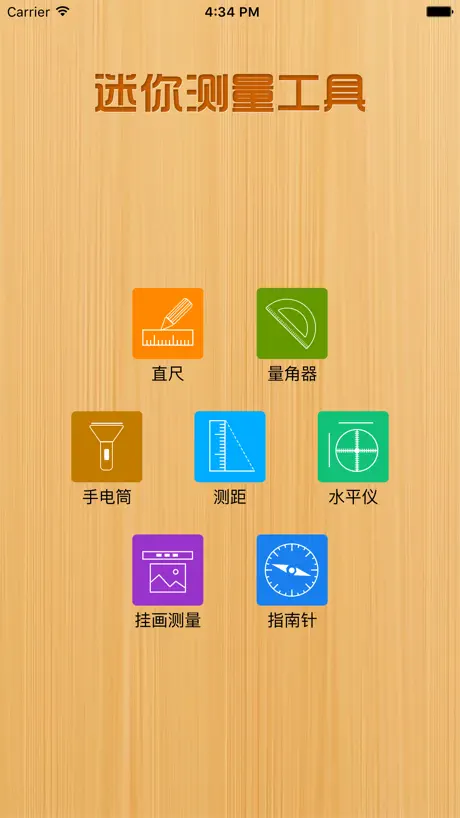 迷你测量工具