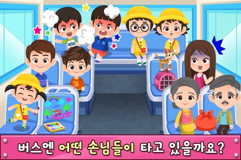 타요 버스운전 직업놀이 (Lite) screenshot 2