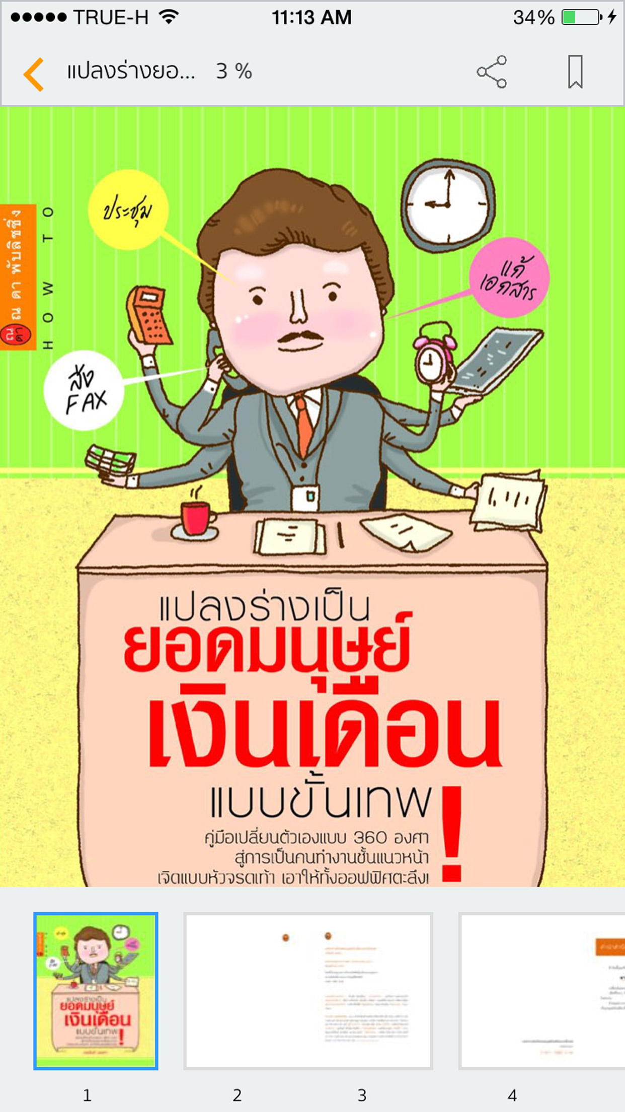 H Book อ่านง่ายได้ทุกที่ อ่านฟรีก่อนโหลด screenshot 5