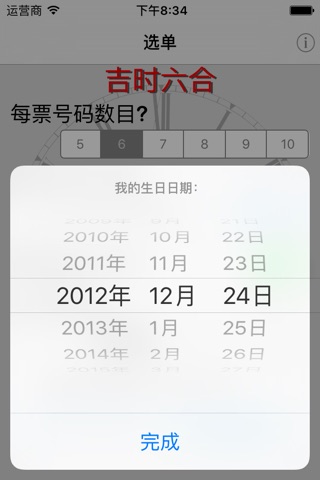 Self Fortune Lottery Creator 吉時六合 screenshot 2