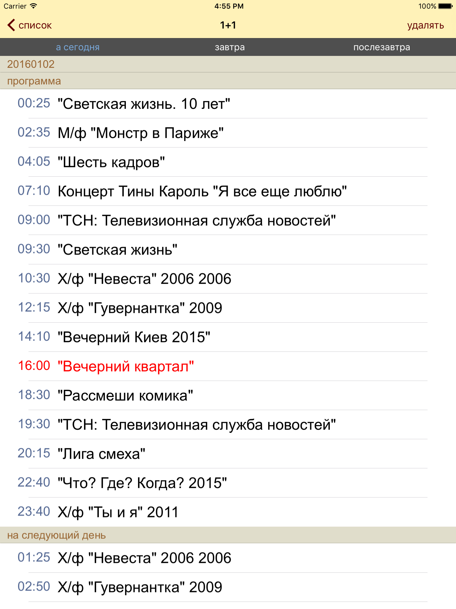 Украинские Телепрограмма