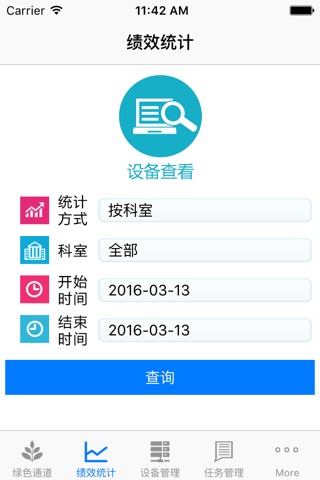 惠信控费 screenshot 3