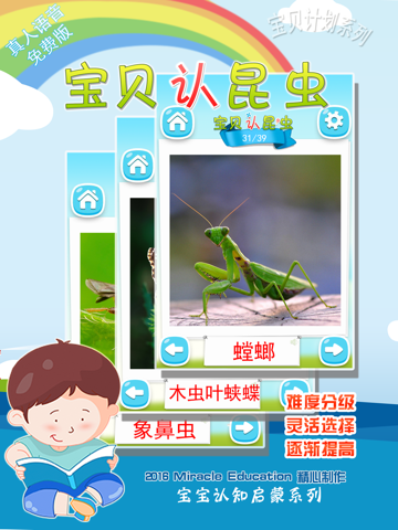 Screenshot #4 pour 宝贝认昆虫 -幼儿早教启蒙1-2岁看图识字认知合集