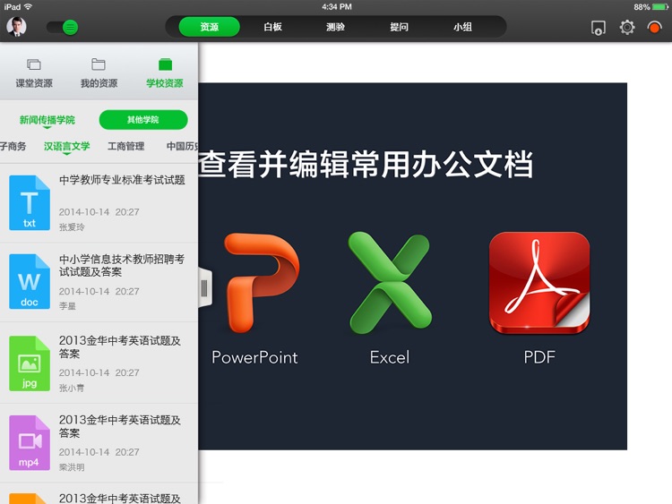 轻新课堂老师HD