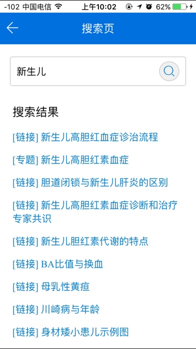 【图】儿科决策系统(截图3)