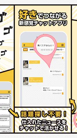Game screenshot オタチャット　マニアな趣味を語り合える新感覚アプリ！ apk