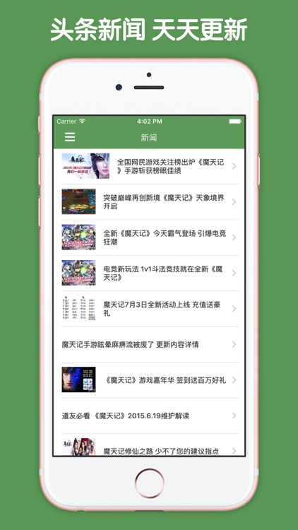 最全攻略 For 魔天记 screenshot-3