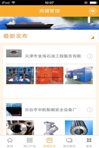 中国船舶行业平台 screenshot 4