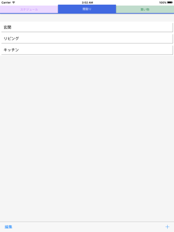 Screenshot #6 pour 引越メモ
