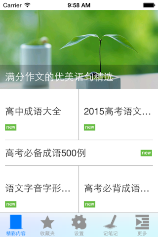 高考语文必备资料大全 screenshot 3