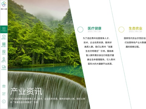 贵州·龙里大数据应用创新体验中心HD screenshot 2