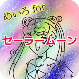 迷路 for セーラームーン