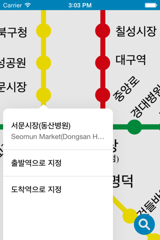 대구지하철 Daegu Metro screenshot 2