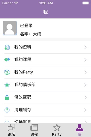 以舞会友 screenshot 4