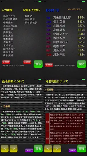 姓名判断名閃 screenshot 1