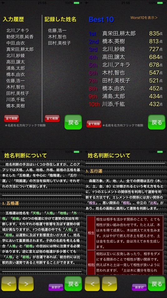 #1. 姓名判断名閃 (iOS) Podle: MKJ