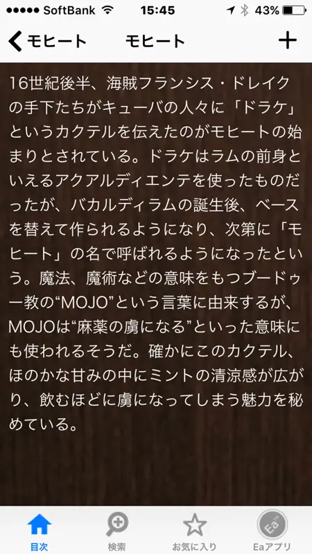 カクテル手帳 screenshot 3 of 5
