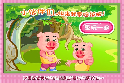 三只小猪逛超市 早教 儿童游戏 screenshot 4