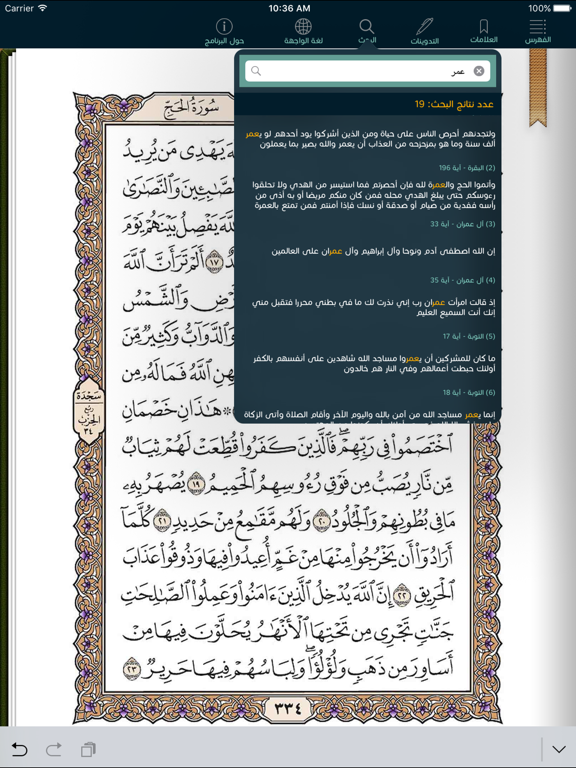 قرآن مبين iPad screenshot 4 - Reference app
