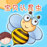 宝贝认昆虫 -幼儿早教启蒙1-2岁看图识字认知合集