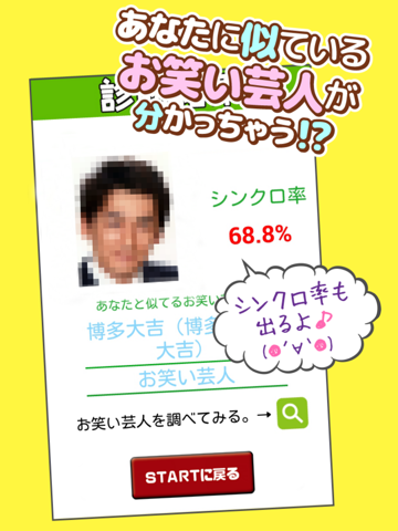 Screenshot #6 pour お笑い芸人顔診断