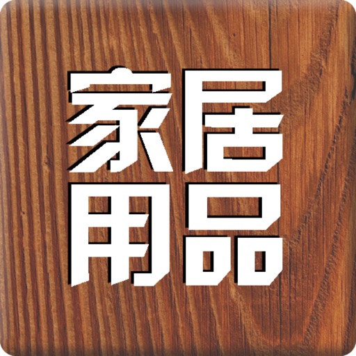 家居用品网－家具供应