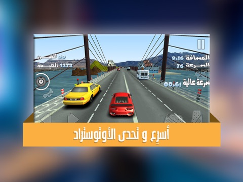Screenshot #6 pour اوتوستراد - لعبه ماسك خط السيارات العالمية و كنق المقاومات