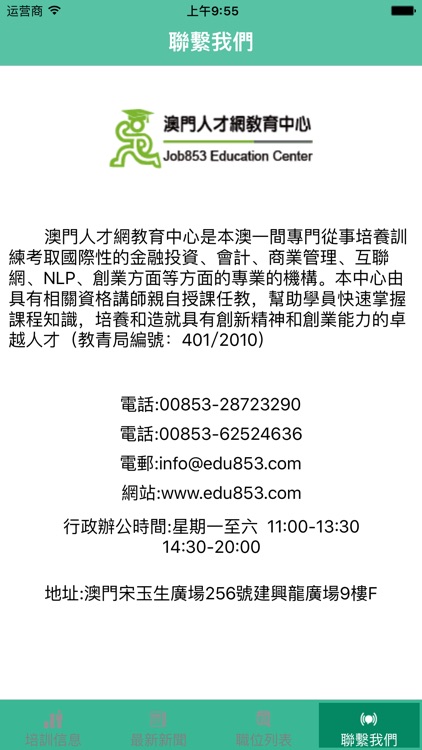 澳門培訓 screenshot-3