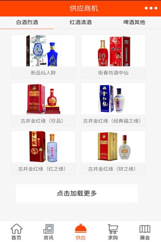中国酒水· screenshot 3