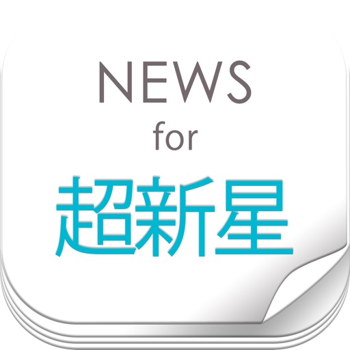 CSSニュースまとめ速報 for 超新星