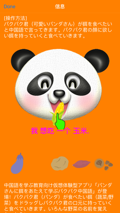 パクパク中国語2  パンダさんに餌をあたえて学ぶ FREE （蔬菜/野菜編）のおすすめ画像5