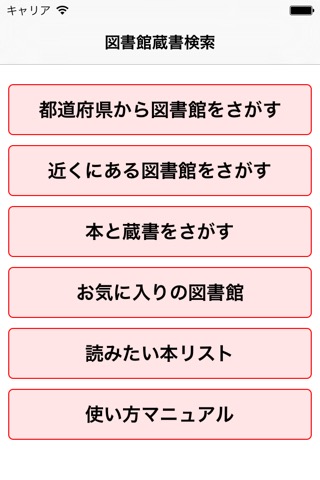 図書館検索 - 全国の図書館と蔵書を検索。貸出状況もチェックできるよ。のおすすめ画像1