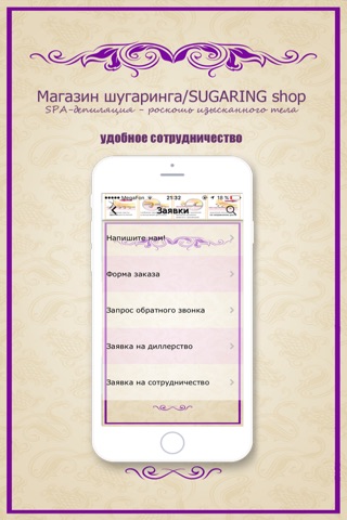 SUGARING shop screenshot 3