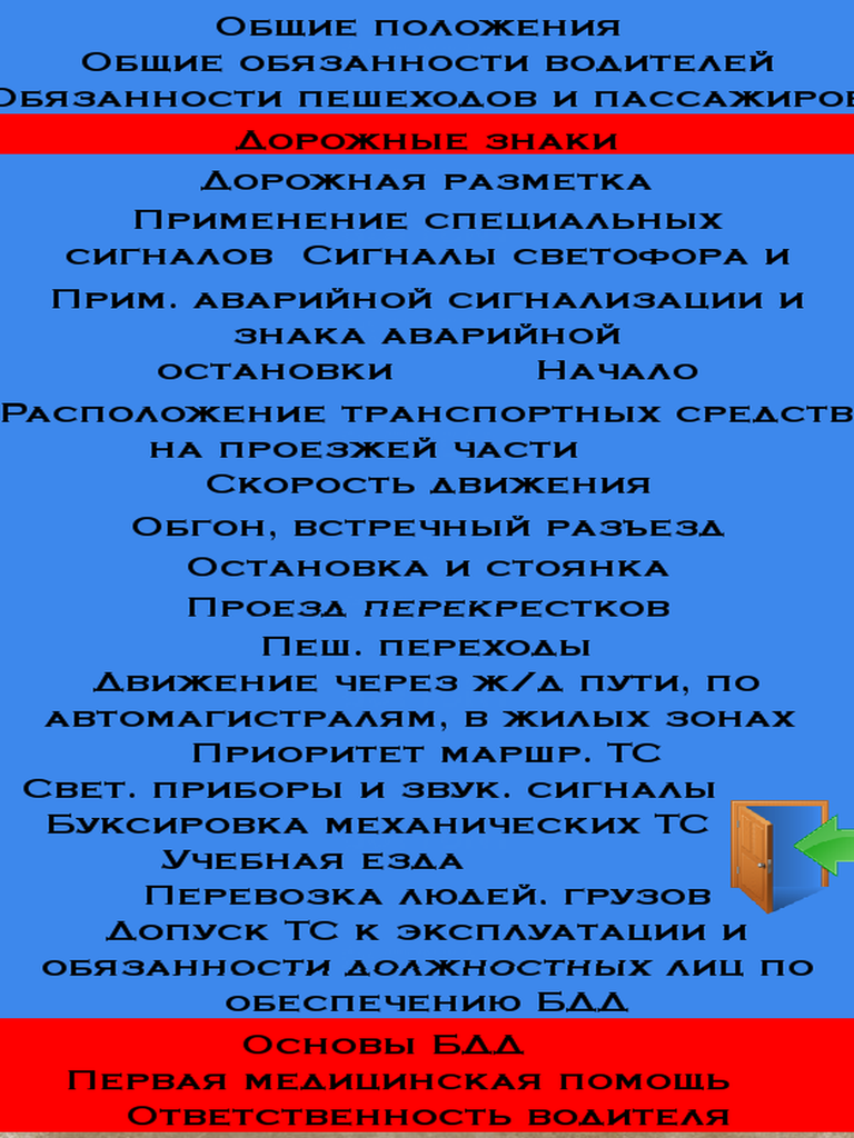 ПДД 2016 Экзамен + Билеты + Штрафы