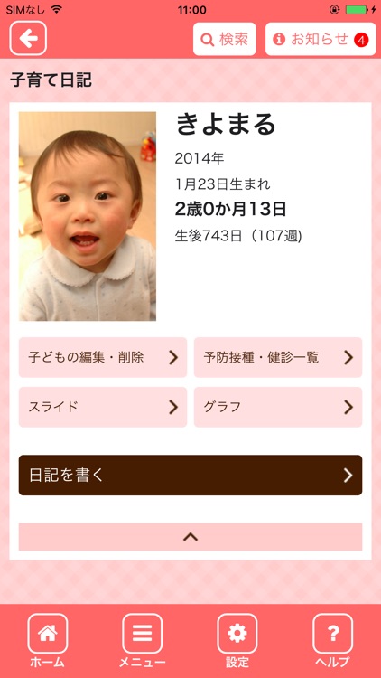 キヨスマ（清須市の子育て情報アプリ）