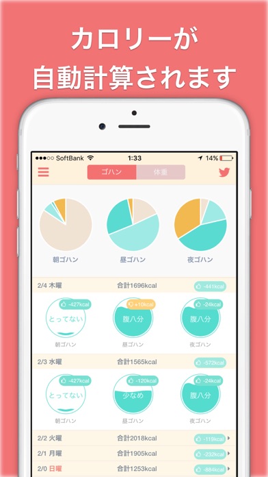 ワンタップダイエット 一日10秒で食事のカロリーと体重を記録する人気無料アプリのおすすめ画像2