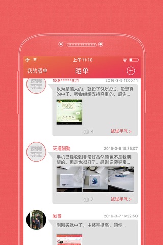 逆袭夺宝-新型一元夺宝云购平台 screenshot 4