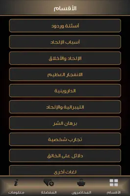 Game screenshot وهم الإلحاد apk