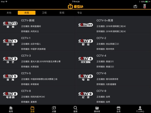 爱家手机电视HD screenshot 4