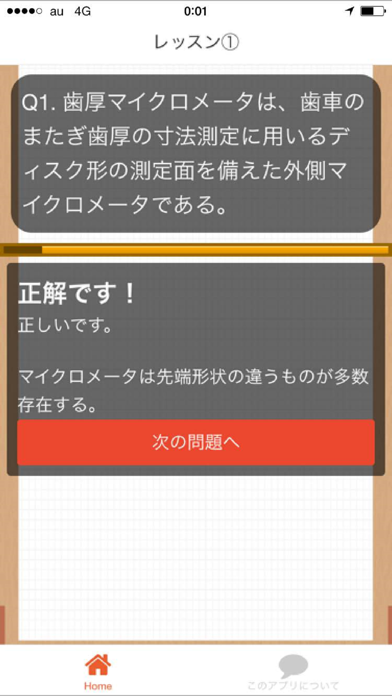 Screenshot #3 pour 国家技能検定　機械検査技能士３級　100問　2016