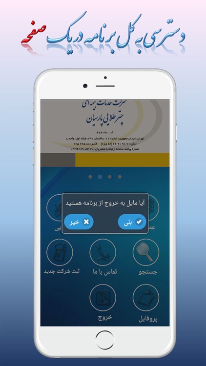 Sherkat Yab screenshot-3