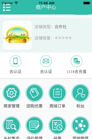 新农邦-商户 screenshot 2