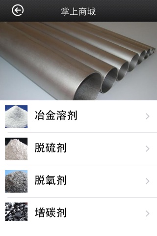 掌上冶金炉料网 screenshot 3
